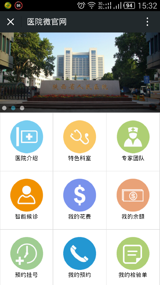 医疗类型微网站