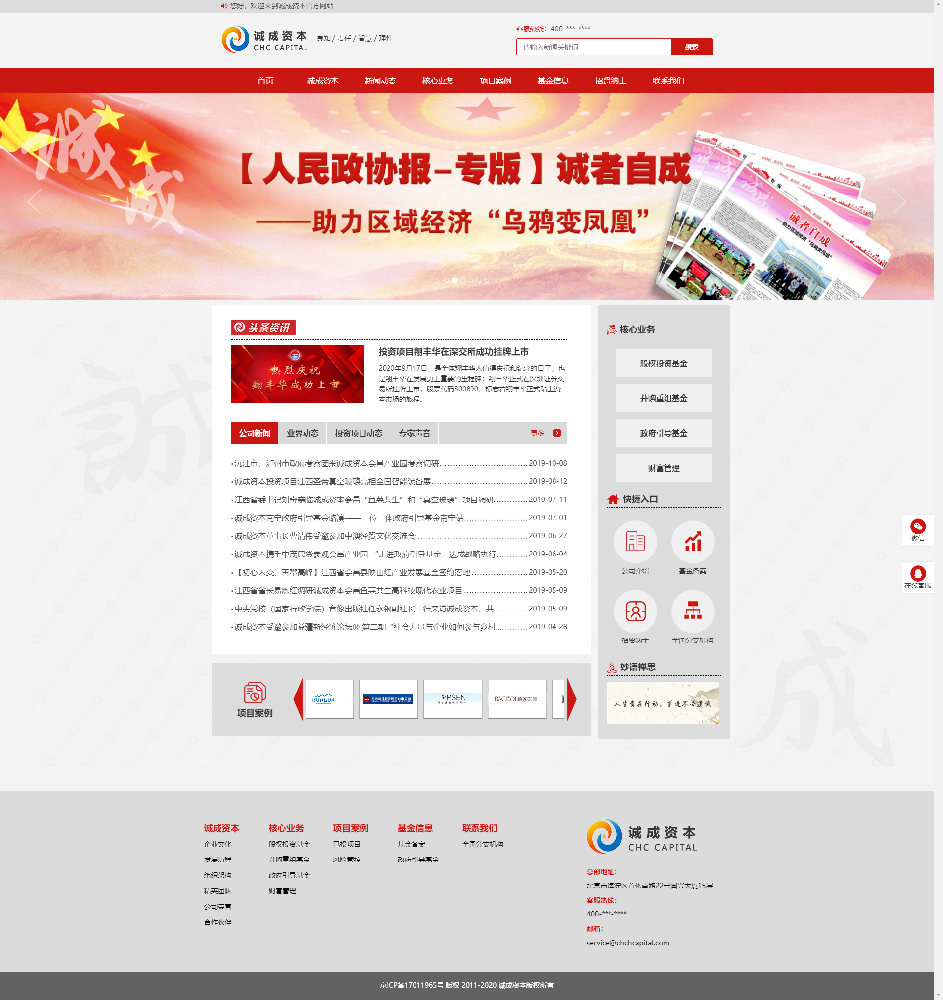 诚诚网站官网