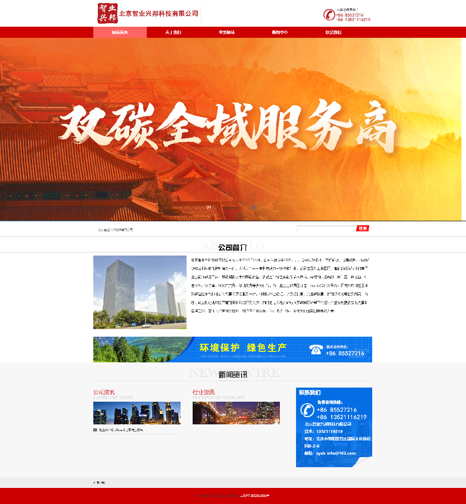 北京智业兴邦科技有限公司