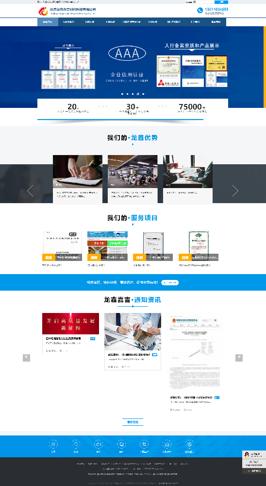 龙鑫嘉吉时代科技有限公司
