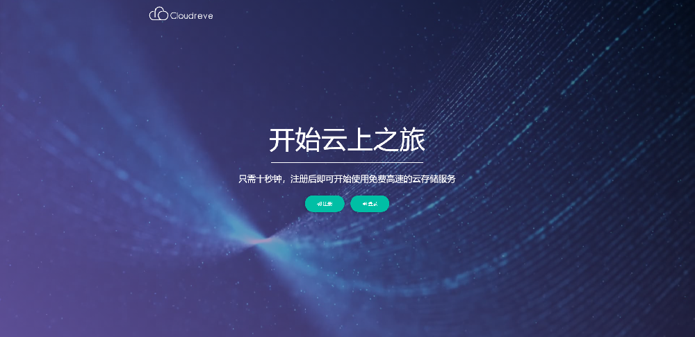 网盘多样开发
